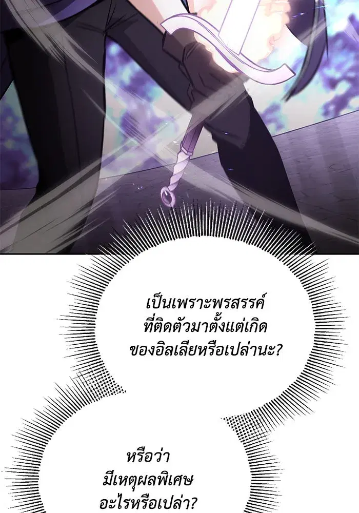 The Lazy Lord Masters the Sword ตอนที่ 97 หน้า 127