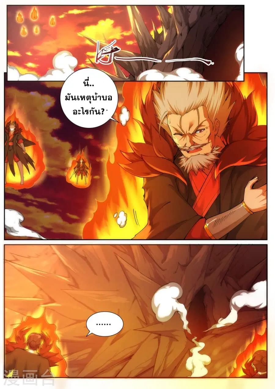 Against the Gods ตอนที่ 45 หน้า 2