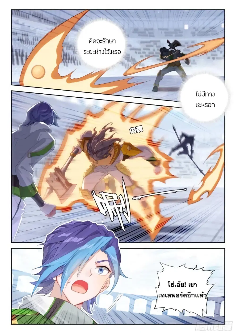 Douluo Dalu IV: Zhongji Douluo ตอนที่ 229 หน้า 7