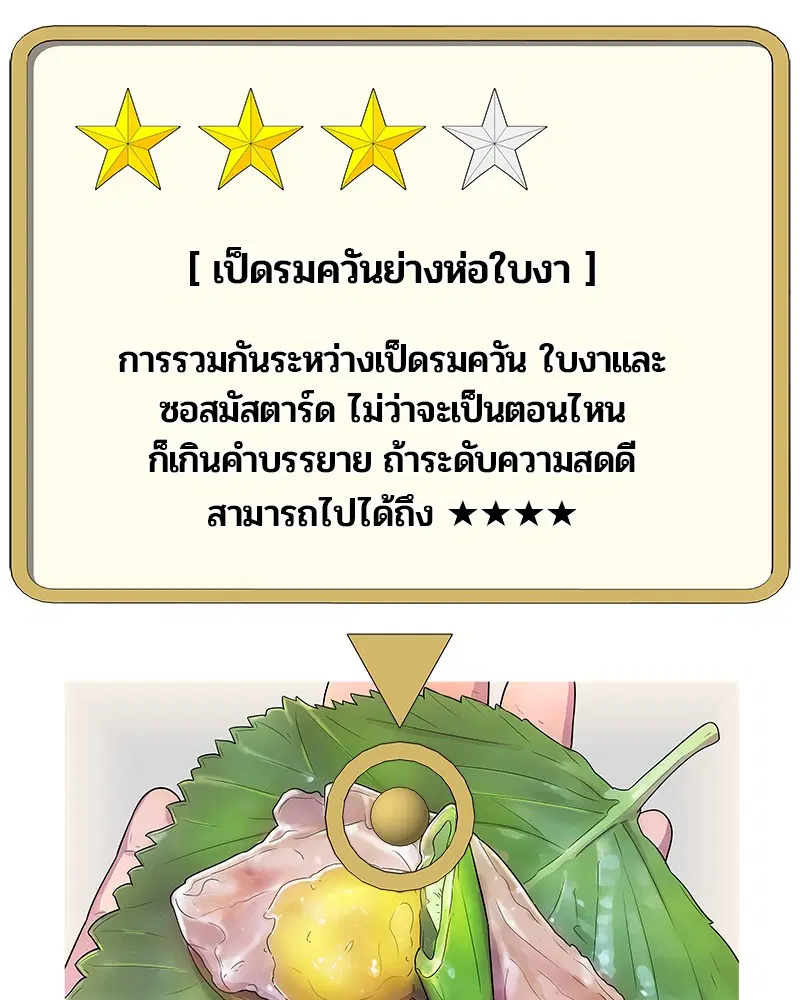 Kitchen Soldier ตอนที่ 119 หน้า 80