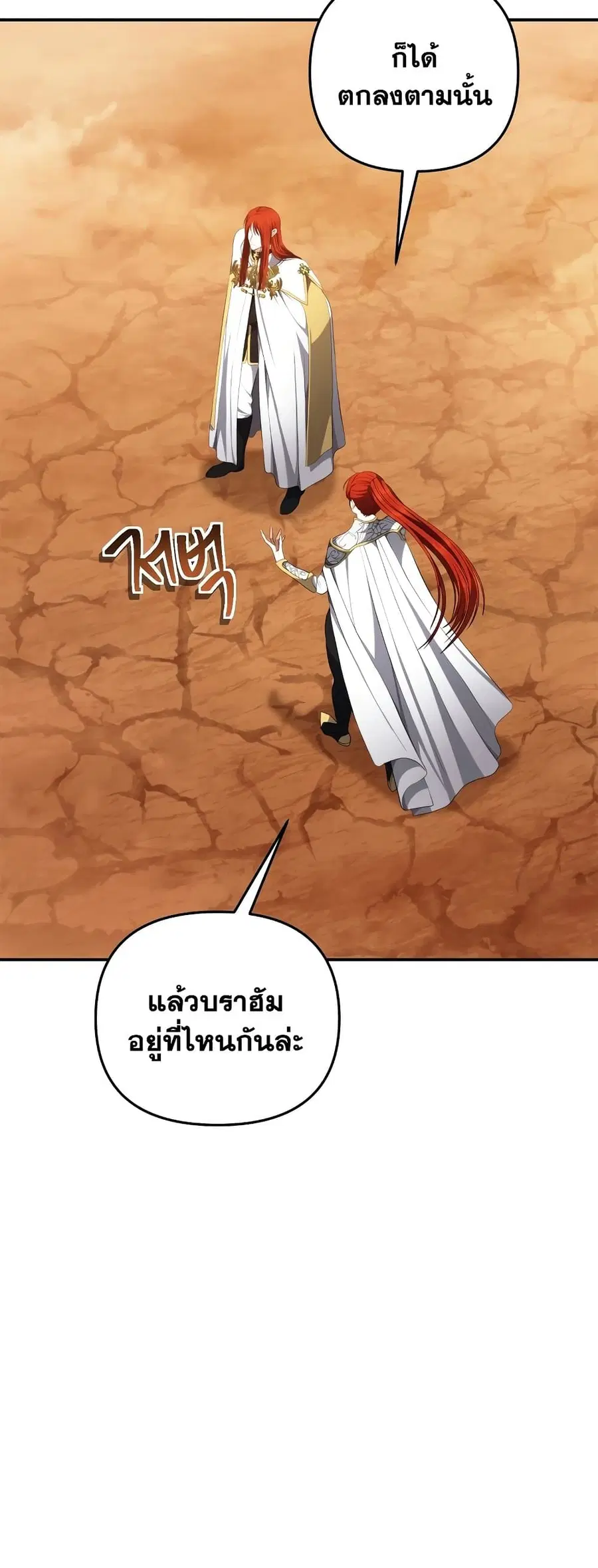 Ranker Who Lives A Second Time ตอนที่ 130 หน้า 53