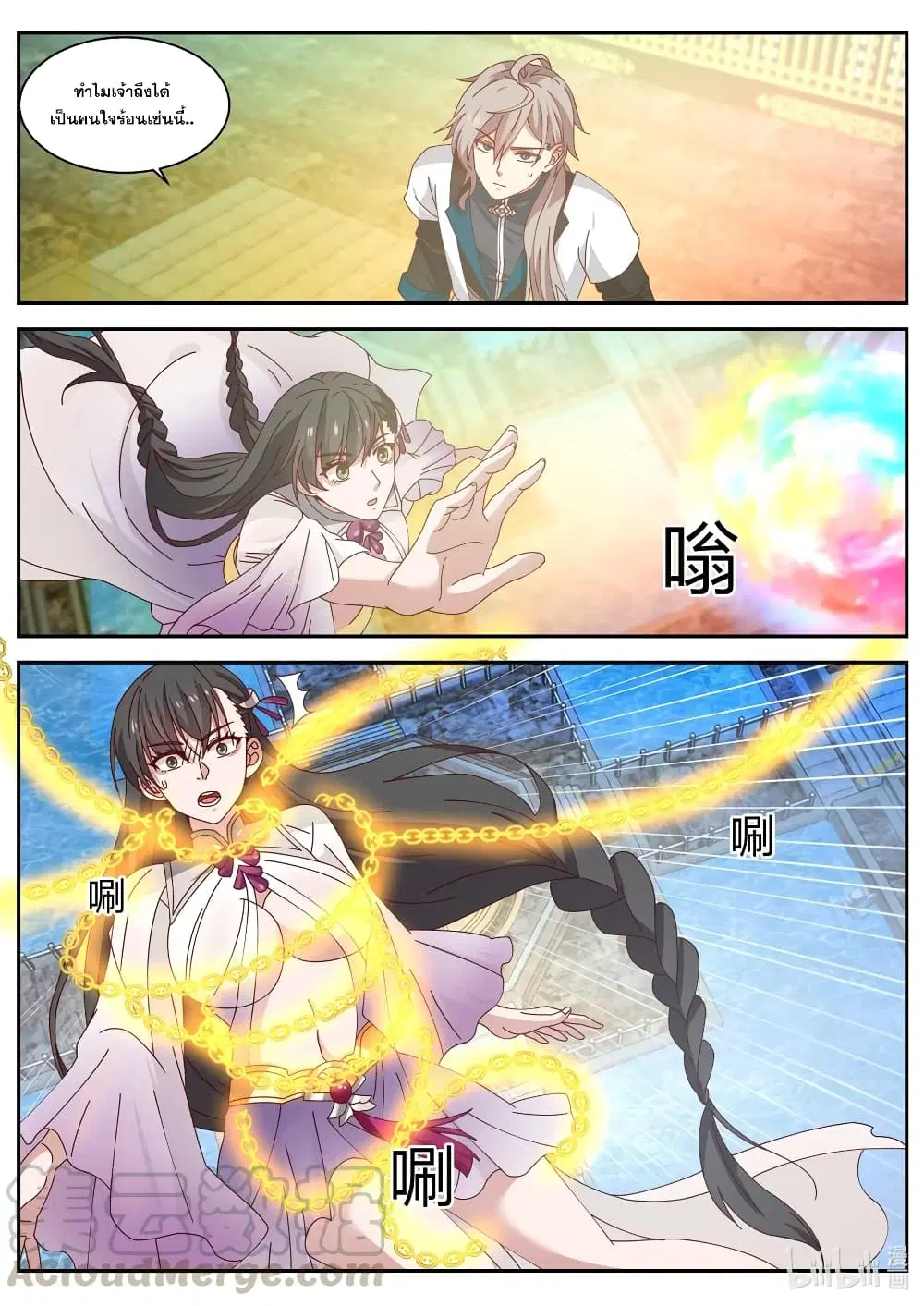 Martial God Asura ตอนที่ 300 หน้า 4