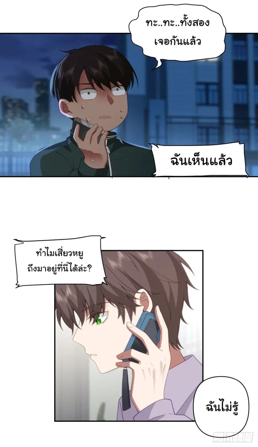 I Really Don’t Want to be Reborn ตอนที่ 55 หน้า 8