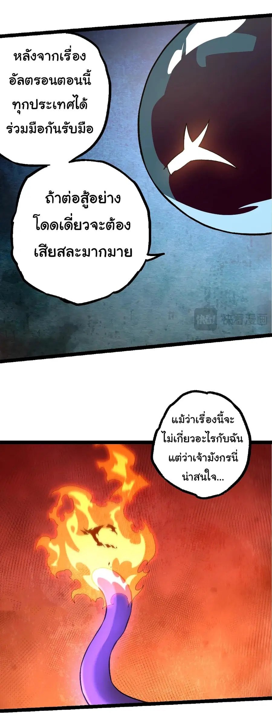 Evolution from the Big Tree ตอนที่ 135 หน้า 46