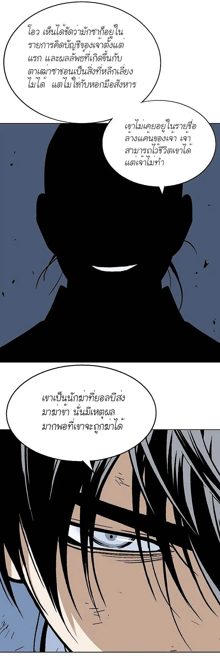 Gosu ตอนที่ 142 หน้า 12