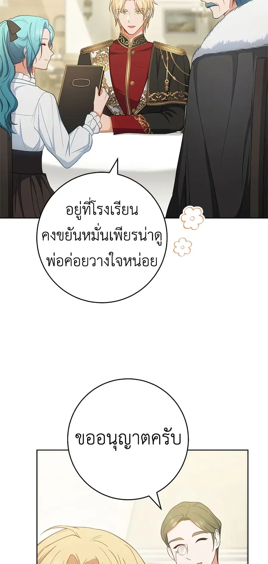 The Young Lady Is a Royal Chef ตอนที่ 74 หน้า 18