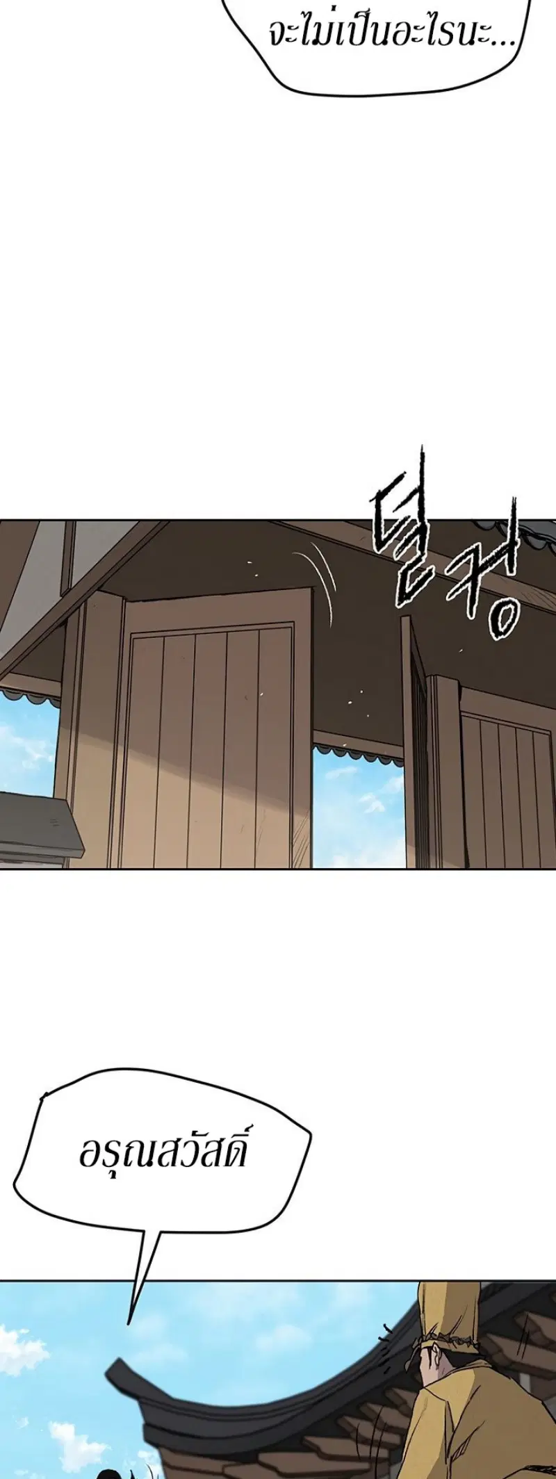 The Undefeatable Swordsman ตอนที่ 33 หน้า 47