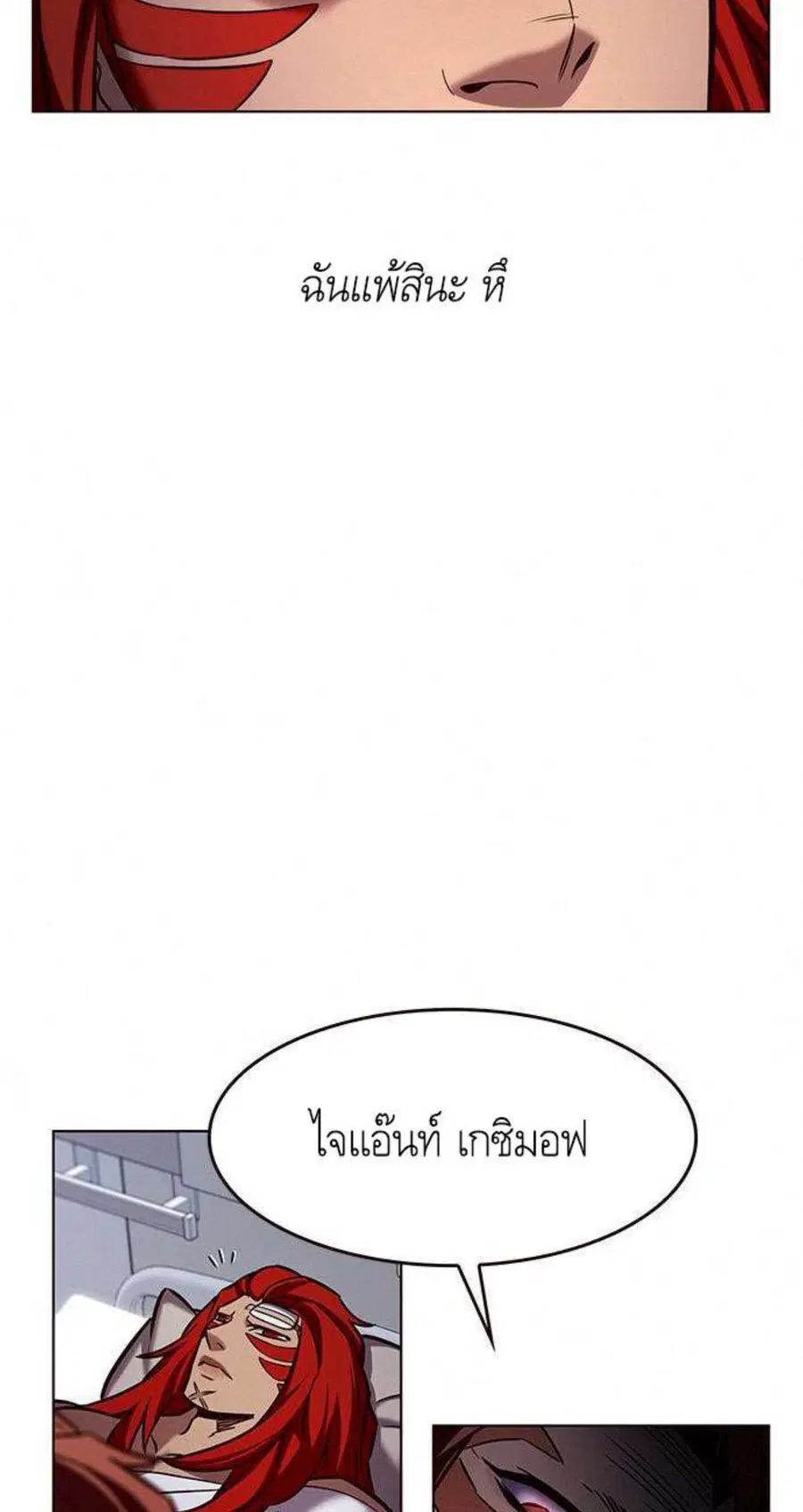 Eleceed ตอนที่ 199 หน้า 5