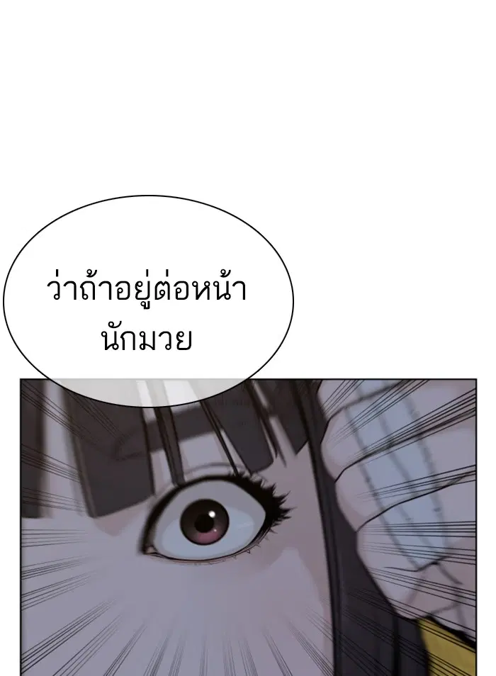 How to Fight ตอนที่ 41 หน้า 112