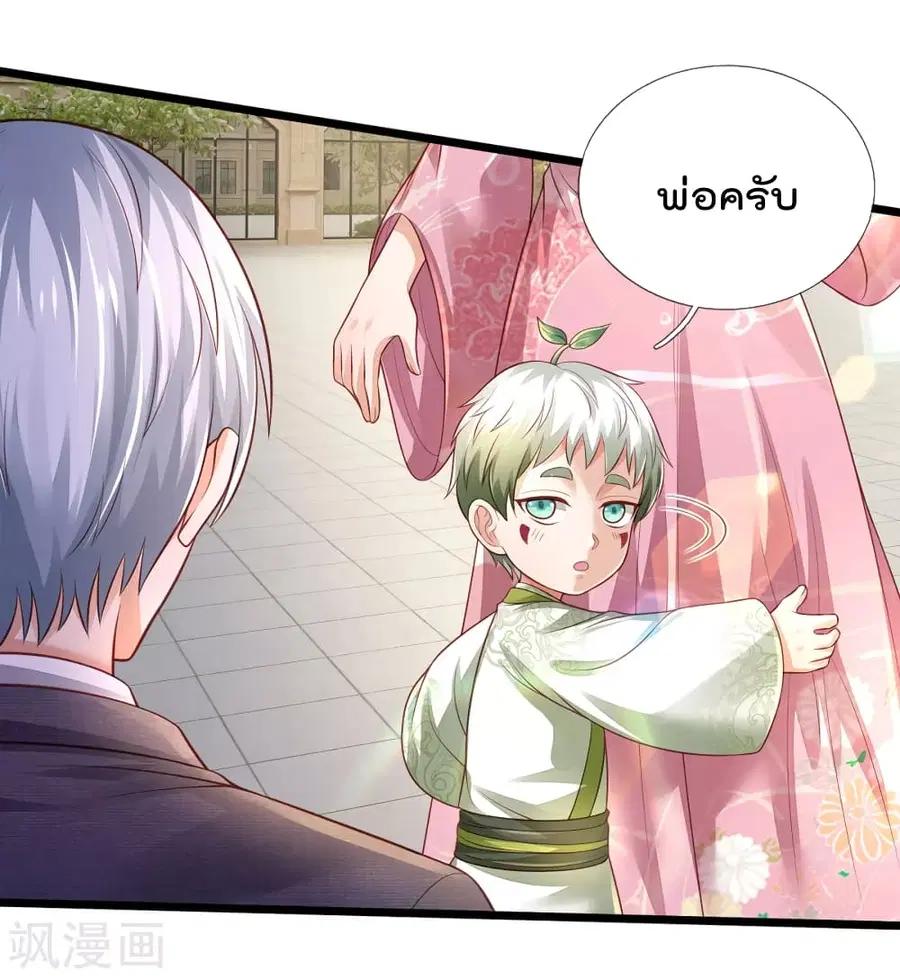 I’m the Great Immortal ตอนที่ 311 หน้า 20