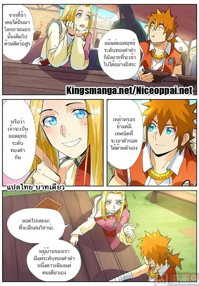 Tales of Demons and Gods ตอนที่ 215 หน้า 17