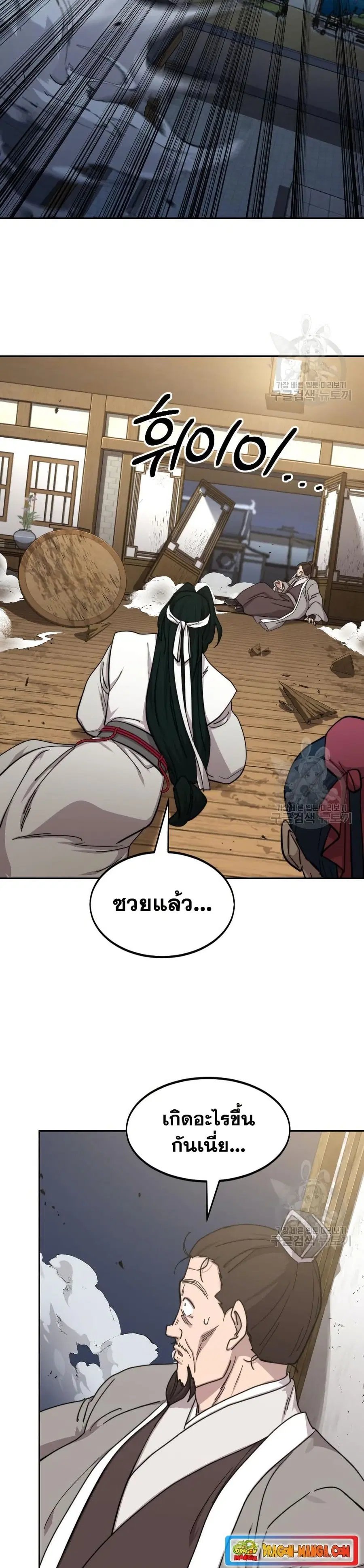 Return of the Mount Hua Sect ตอนที่ 80 หน้า 10