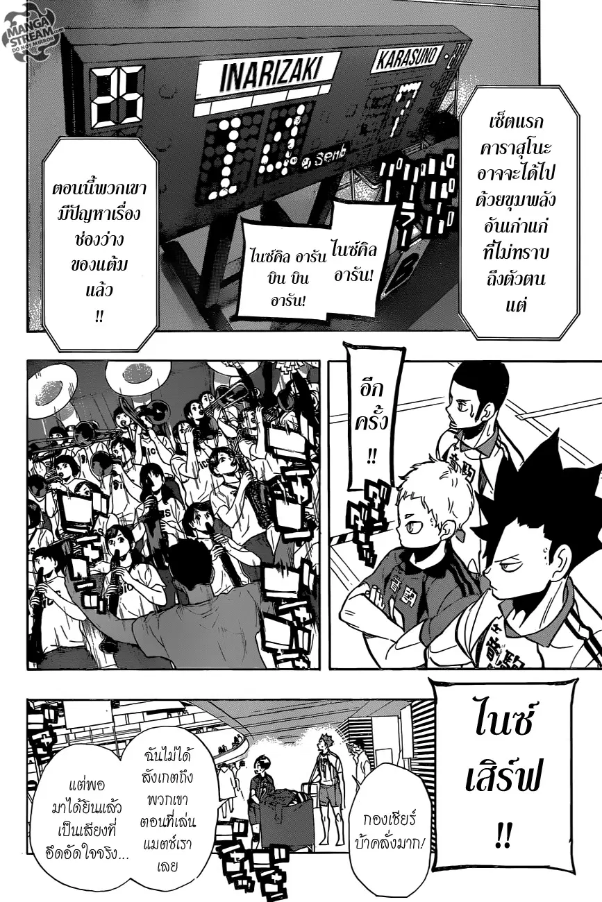 Haikyuu!! ตอนที่ 269 หน้า 14