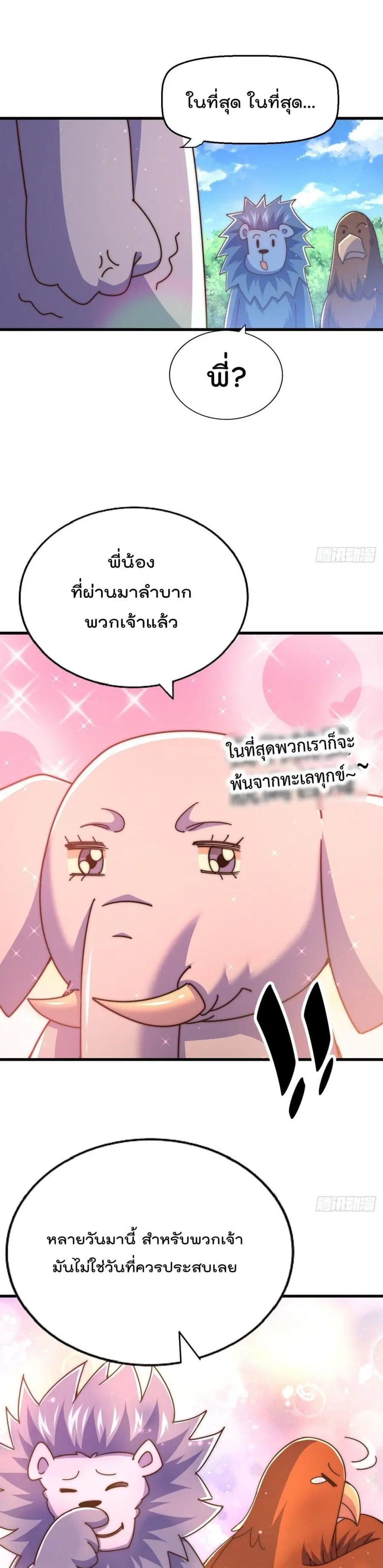 Who is your Daddy ตอนที่ 136 หน้า 10