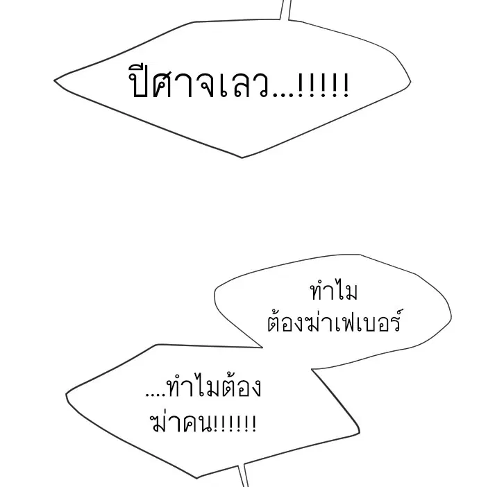Superhuman Era ตอนที่ 47 หน้า 67