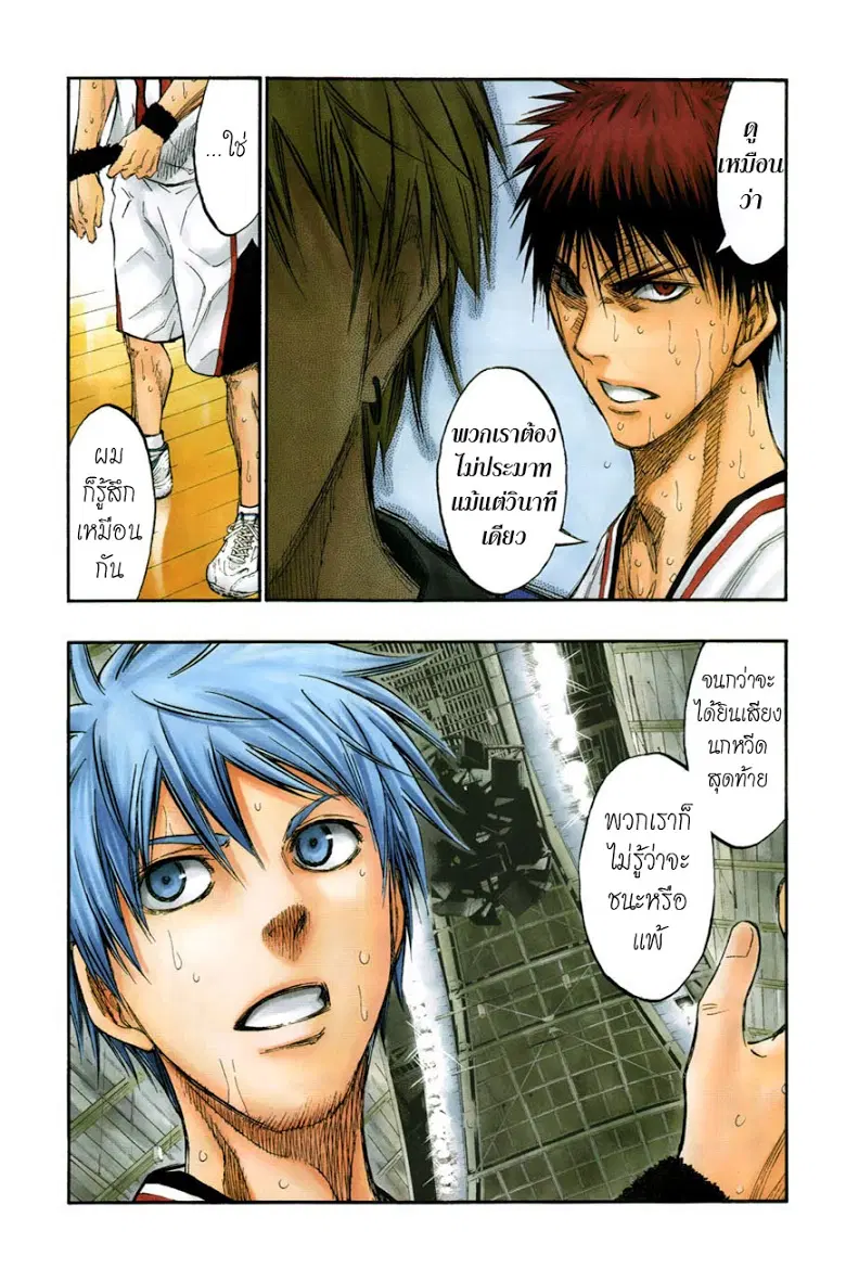 Kuroko no Basuke ตอนที่ 196 หน้า 4