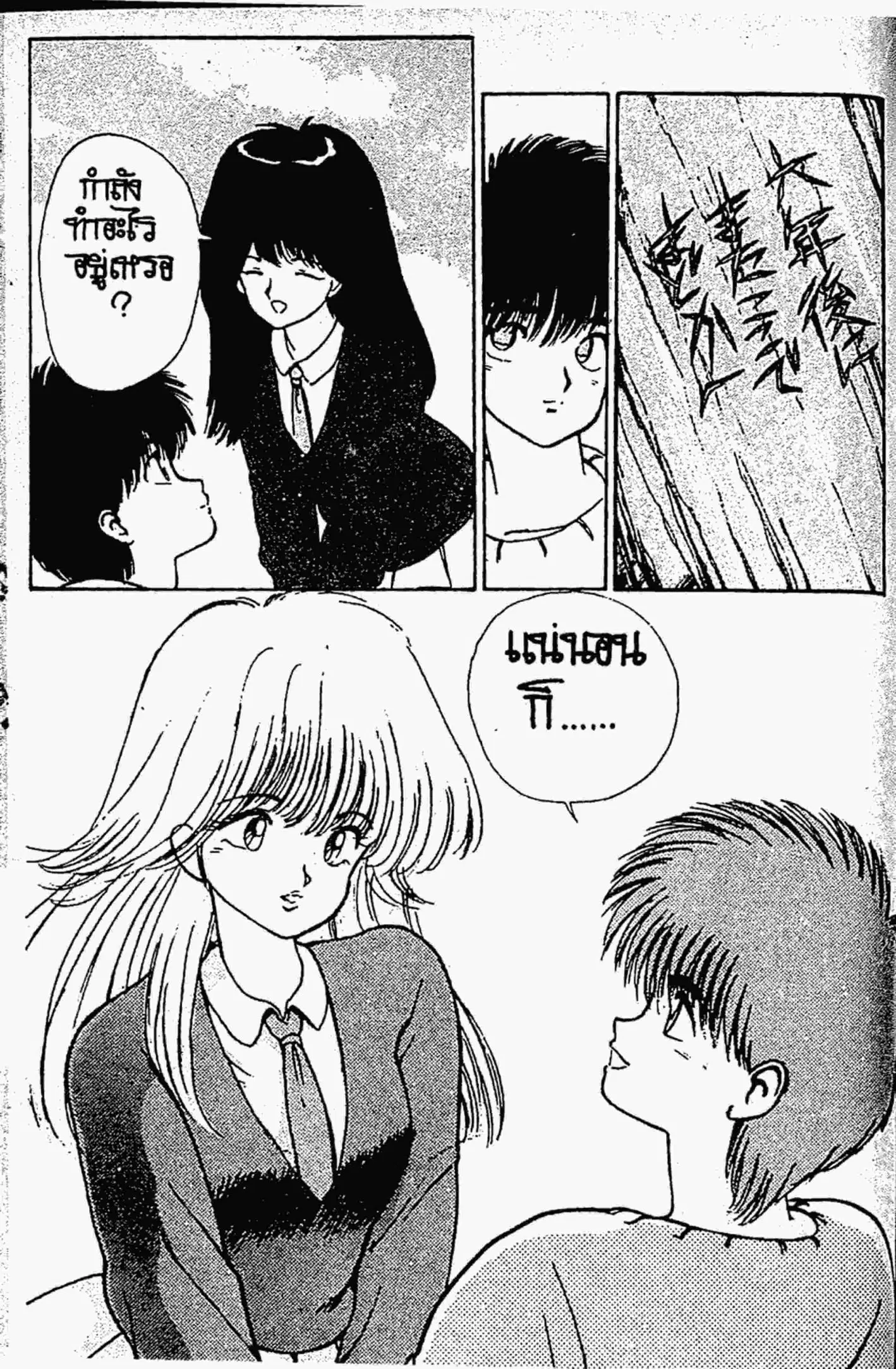 Kimagure Orange☆Road ตอนที่ 134 หน้า 18