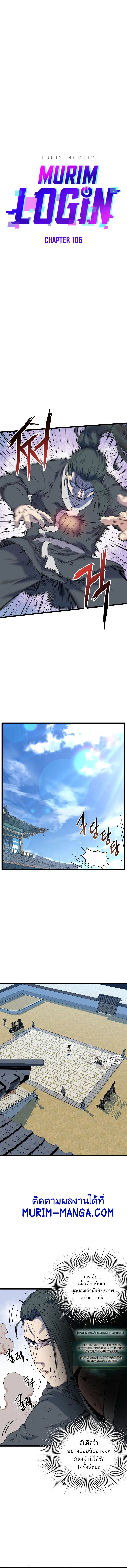 Murim Login ตอนที่ 106 หน้า 7