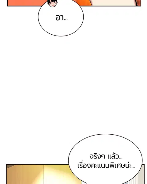 Jungle Juice ตอนที่ 35 หน้า 86