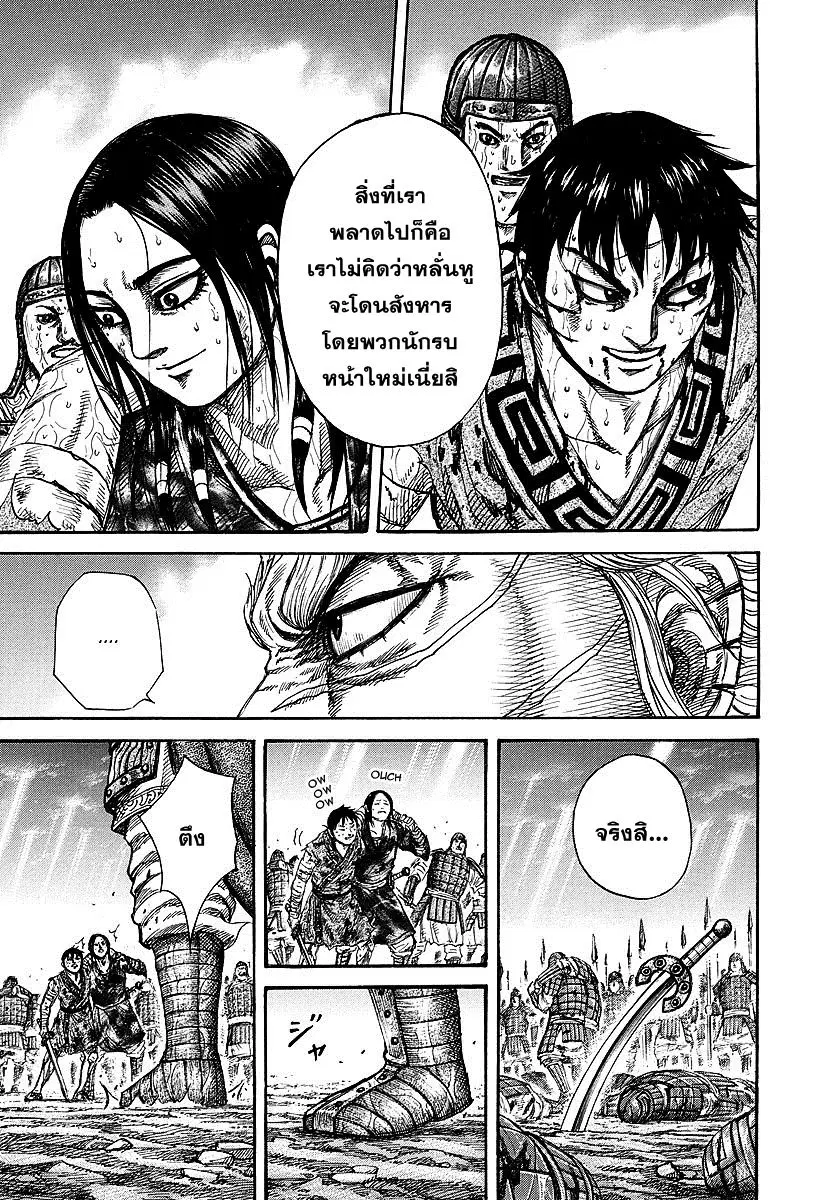 Kingdom ตอนที่ 240 หน้า 17