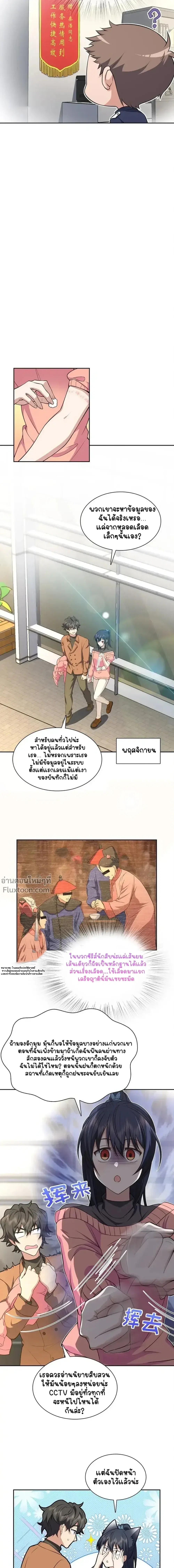 My Wife Is From a Thousand Years Ago ตอนที่ 247 หน้า 11