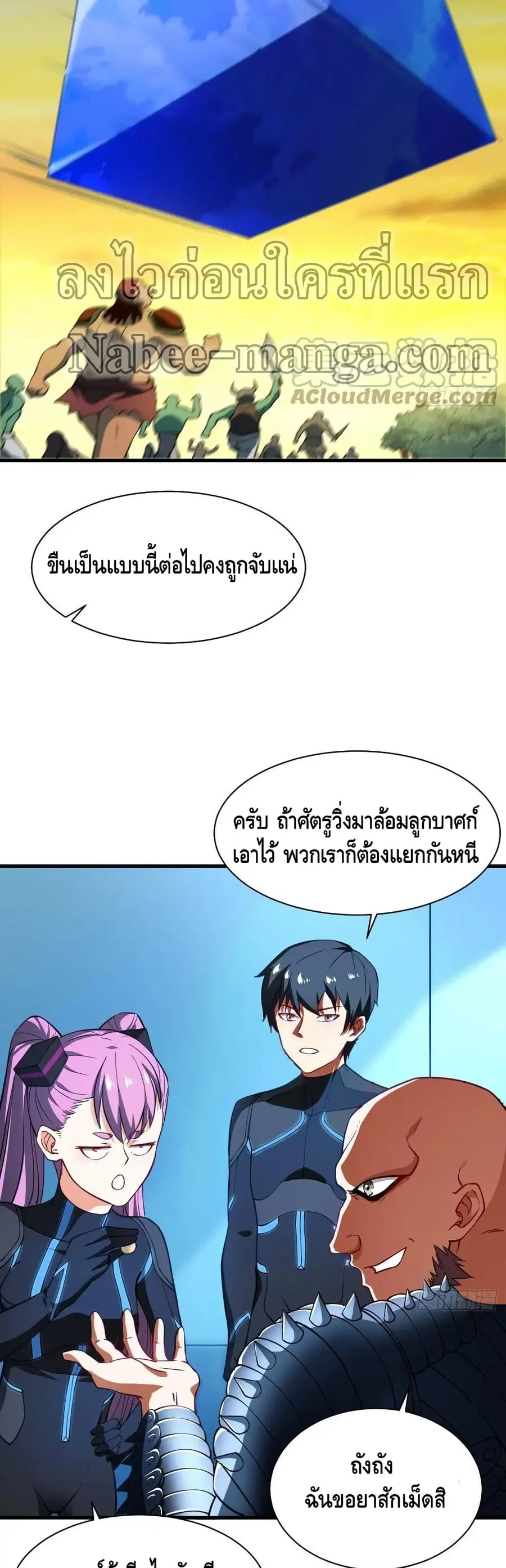 High Energy Strikes ตอนที่ 136 หน้า 7