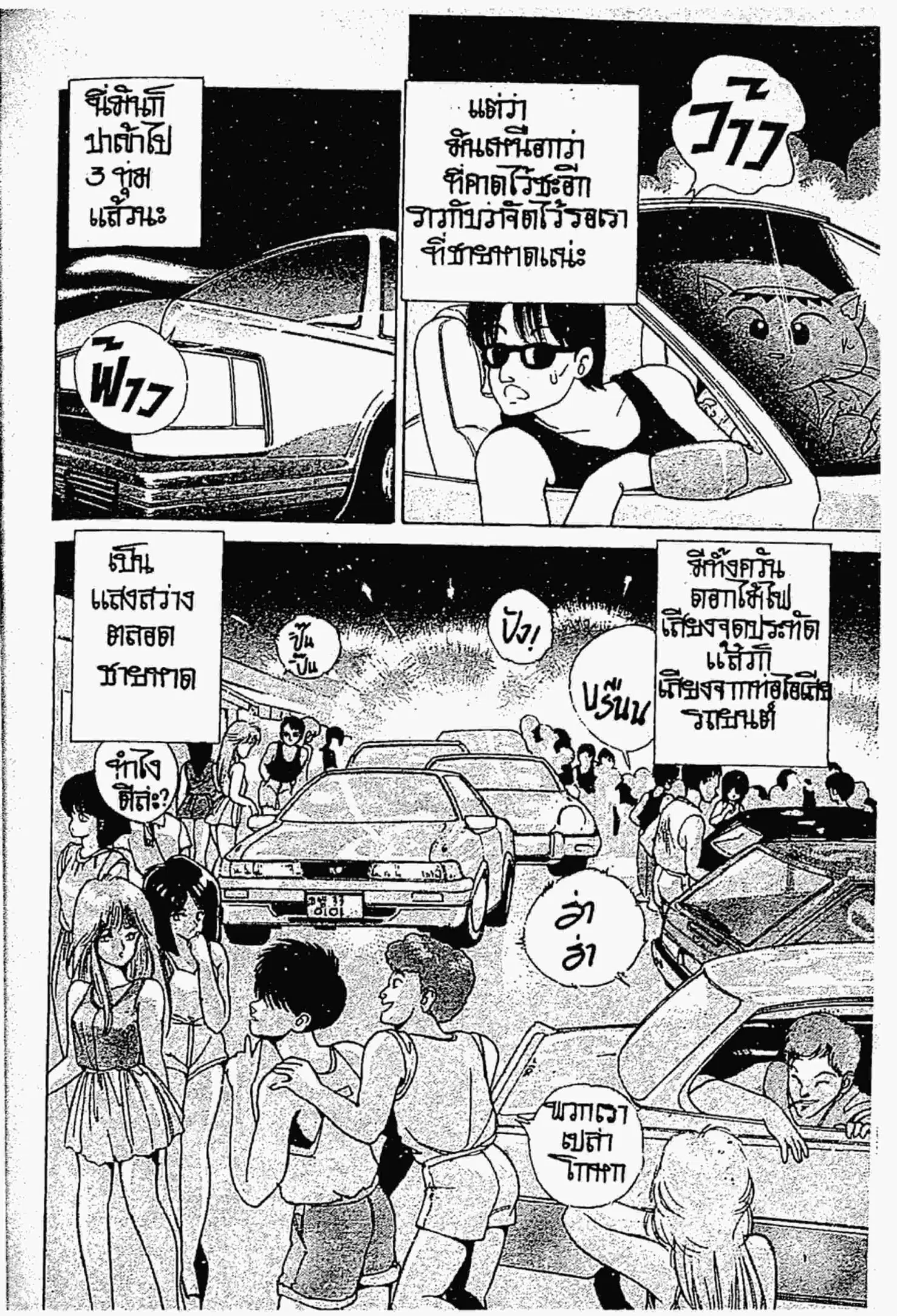 Kimagure Orange☆Road ตอนที่ 125 หน้า 13