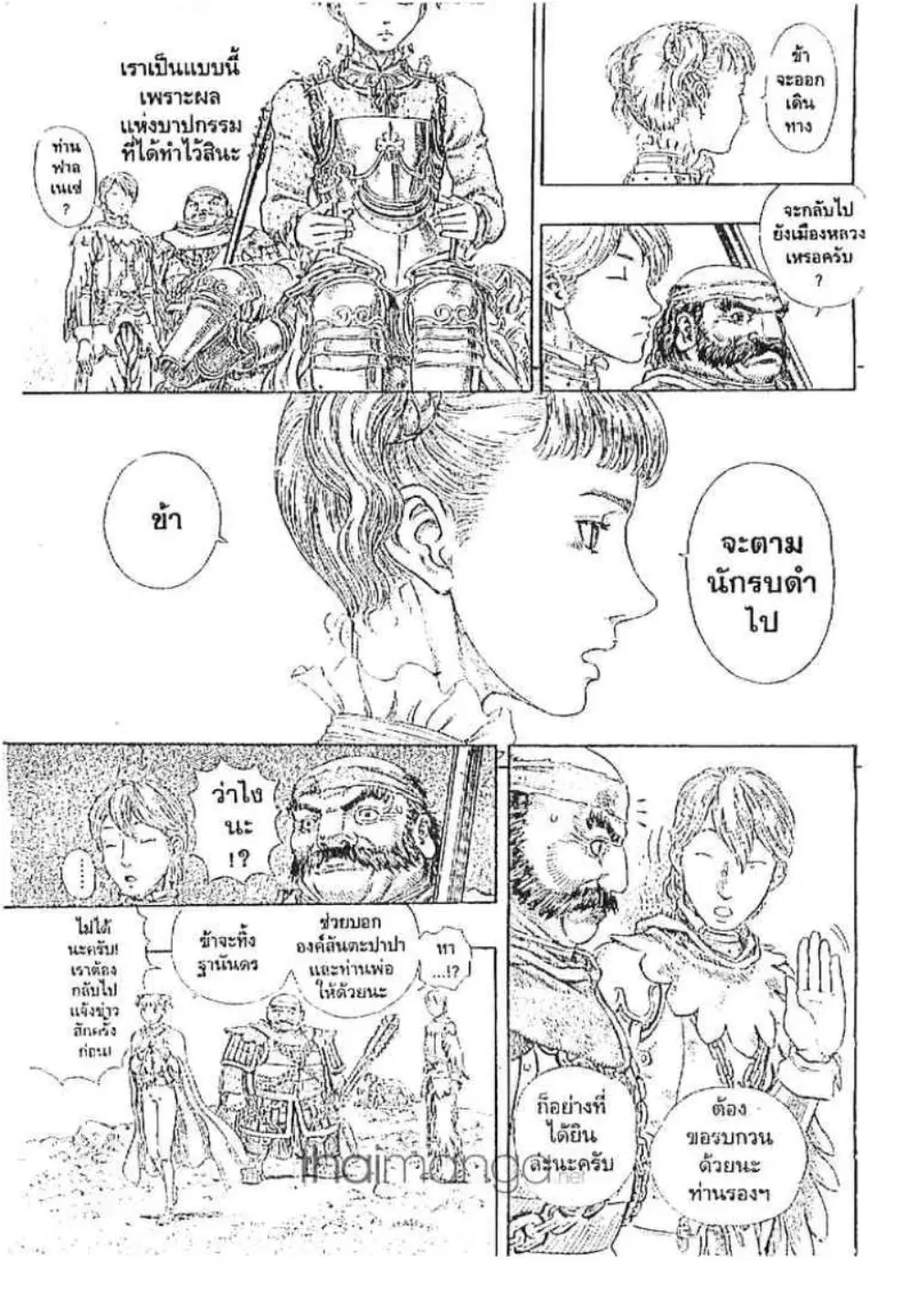 Berserk ตอนที่ 189 หน้า 17