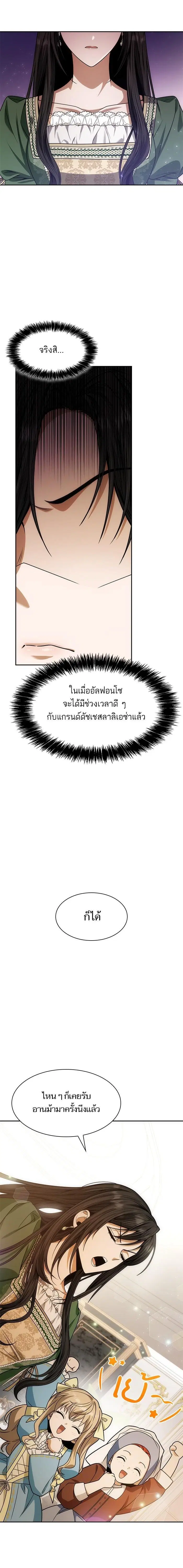 I Am the Queen in This Life ตอนที่ 37 หน้า 24