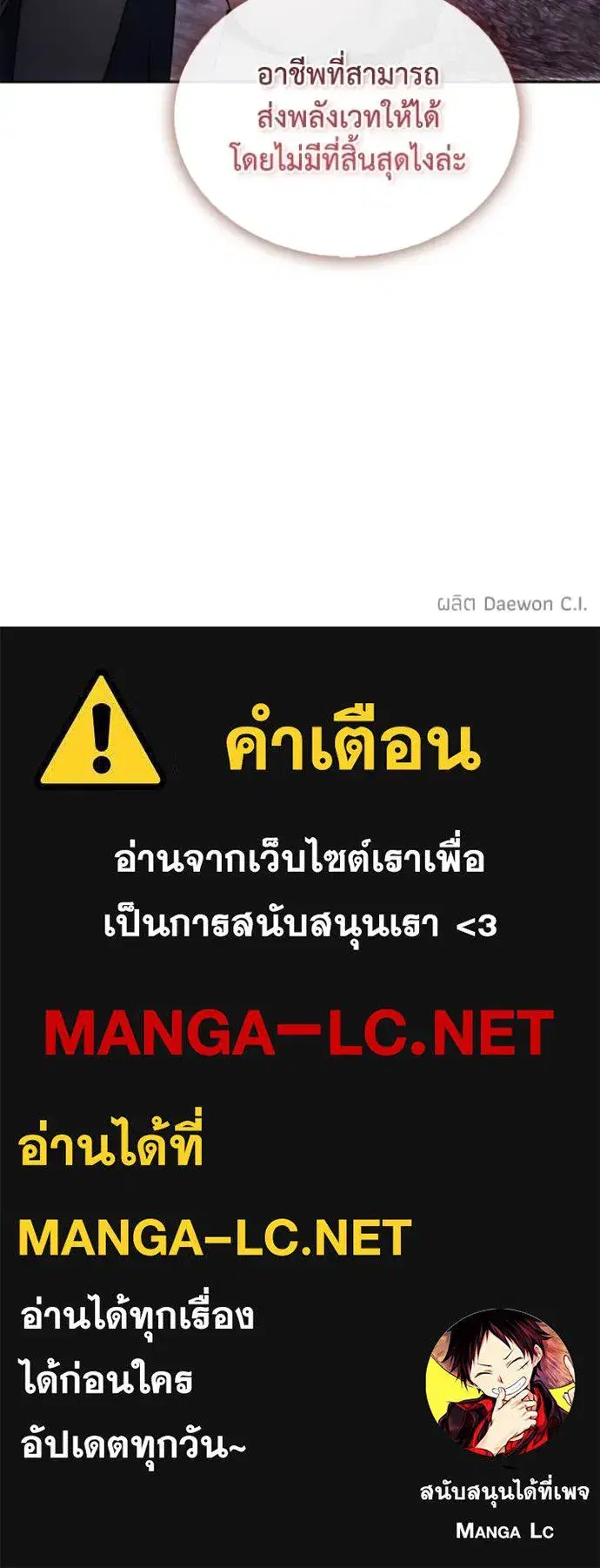 How to Live as a Villain ตอนที่ 177 หน้า 104