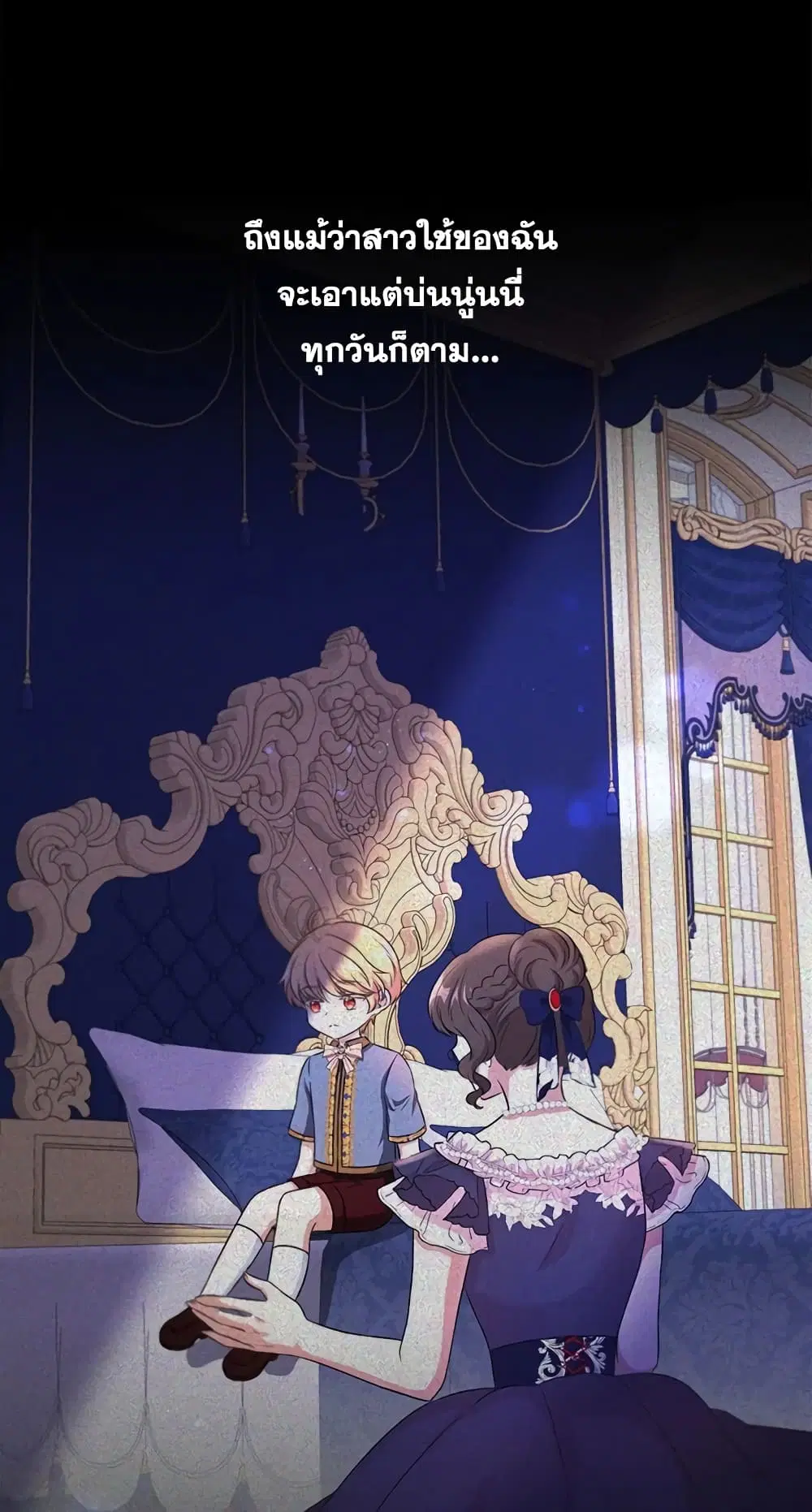 The Wicked Little Princess ตอนที่ 32 หน้า 23
