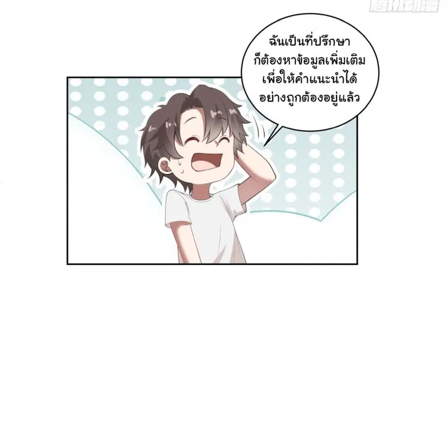 I Really Don’t Want to be Reborn ตอนที่ 142 หน้า 21