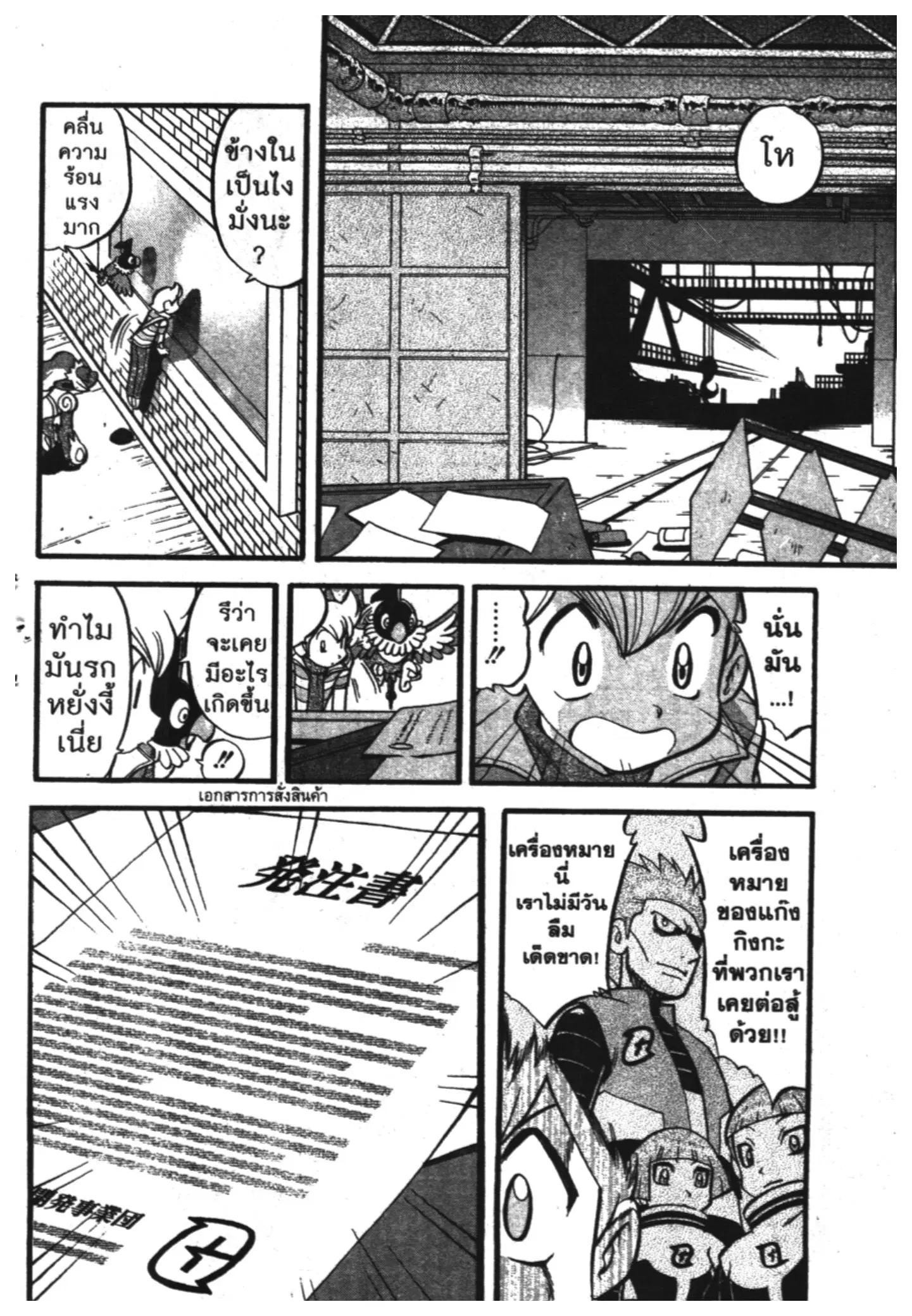 Pokémon ตอนที่ 383 หน้า 16