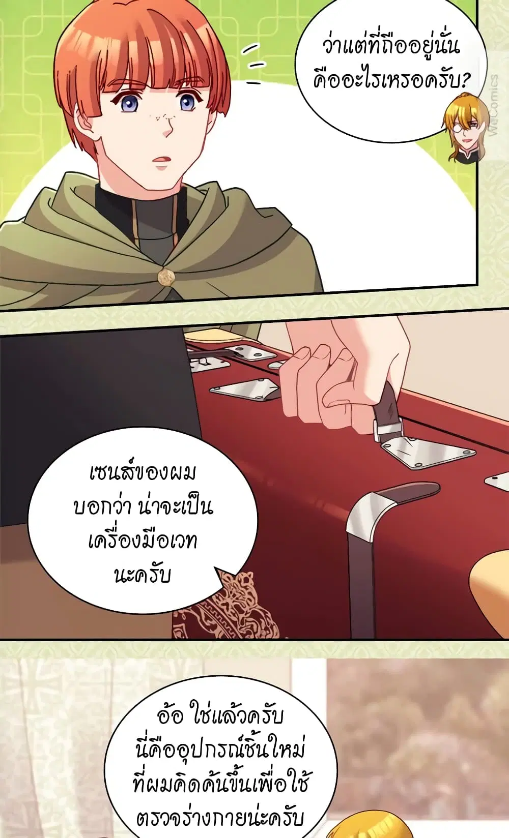 What It Takes to be a Villainess ตอนที่ 116 หน้า 7