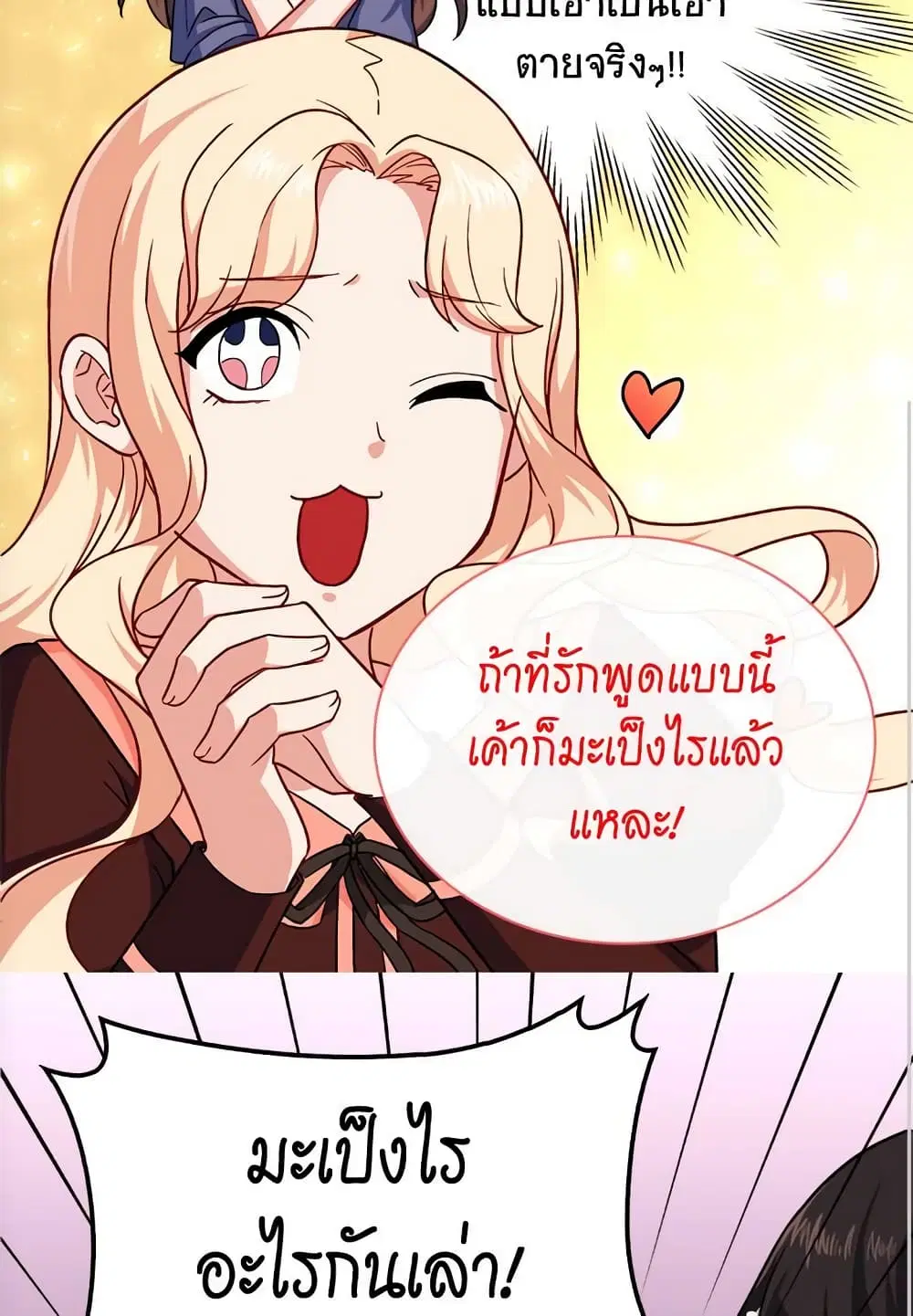What It Takes to be a Villainess ตอนที่ 51 หน้า 33