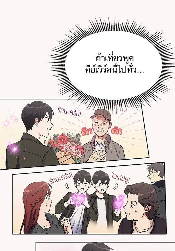 The S-Classes That I Raised (My S-Class Hunters) ตอนที่ 6 หน้า 47