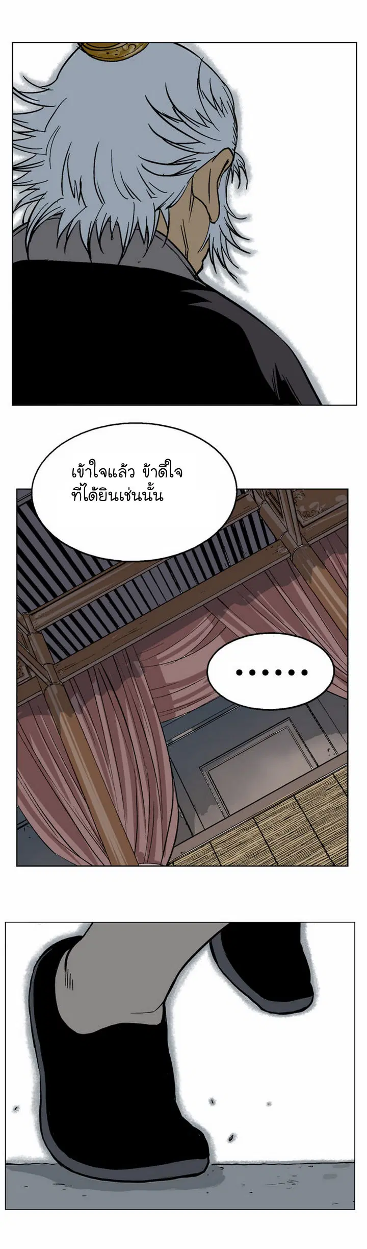 Gosu ตอนที่ 44 หน้า 34