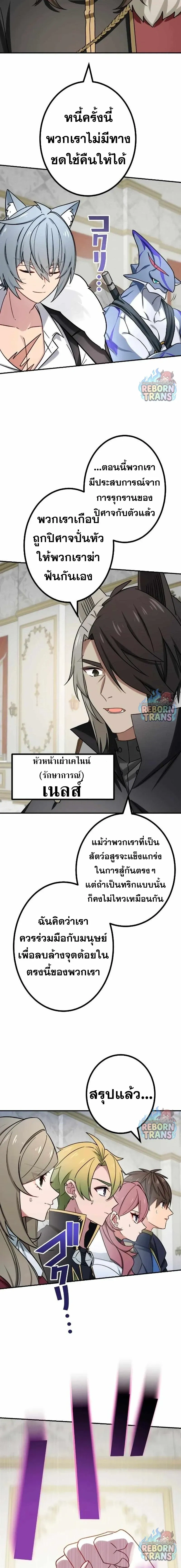 The Strongest Assassin Gets Transferred To Another World With His Whole Class ตอนที่ 73 หน้า 9