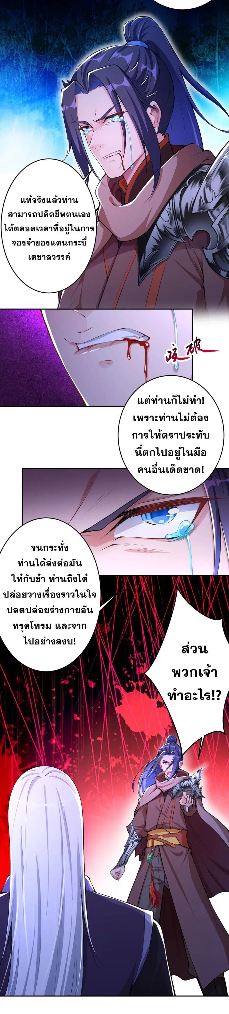 Against the Gods ตอนที่ 364 หน้า 16