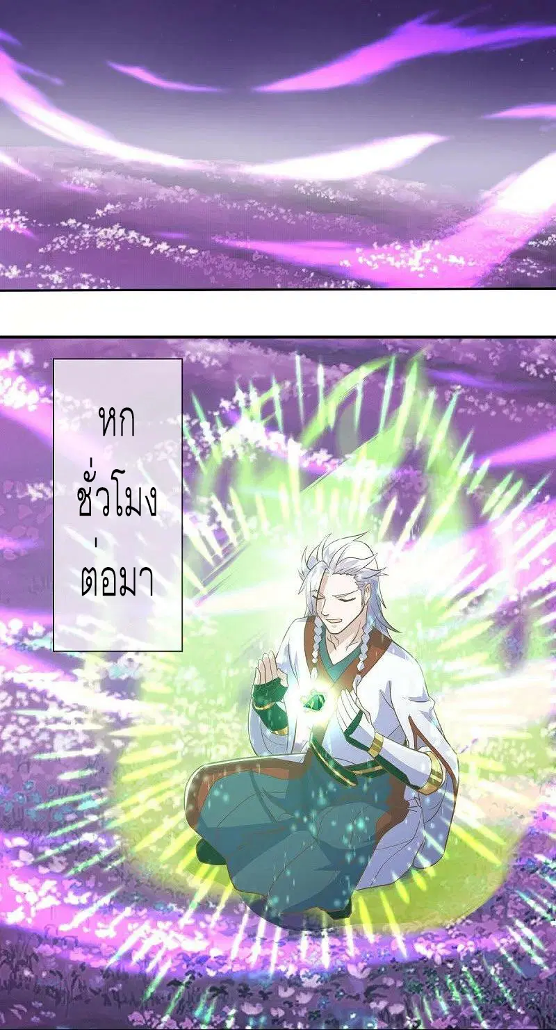 Peerless Battle Spirit ตอนที่ 543 หน้า 4