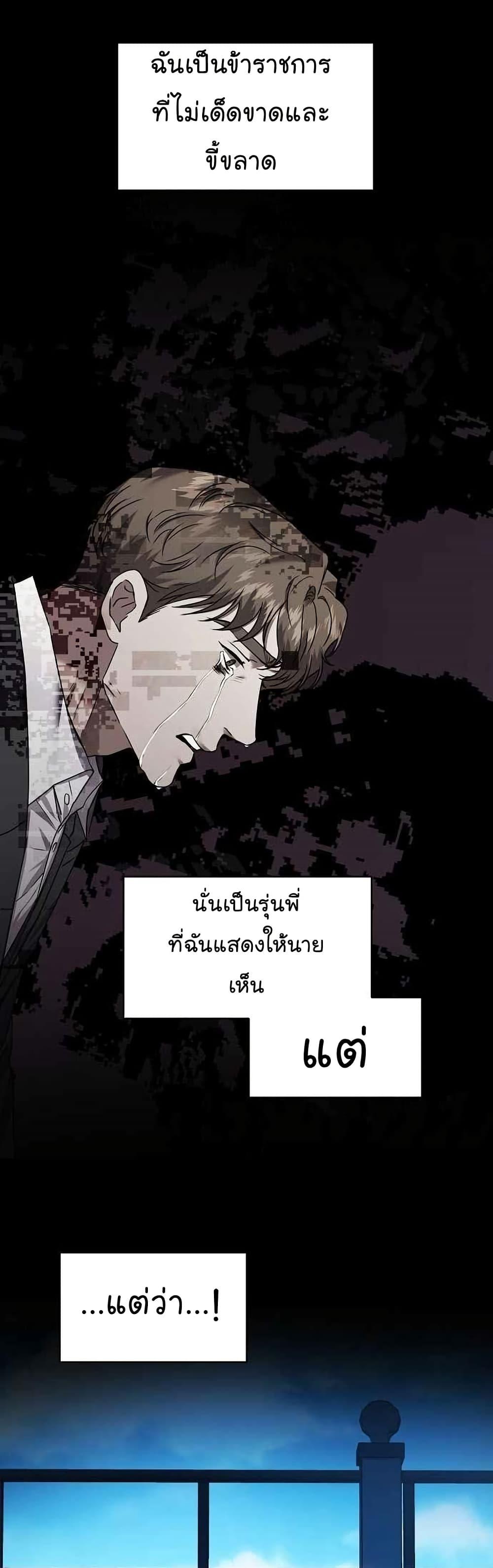 National Tax Service Thug ตอนที่ 26 หน้า 24