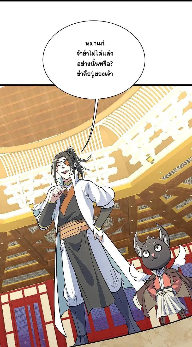 Matchless Emperor ตอนที่ 348 หน้า 21