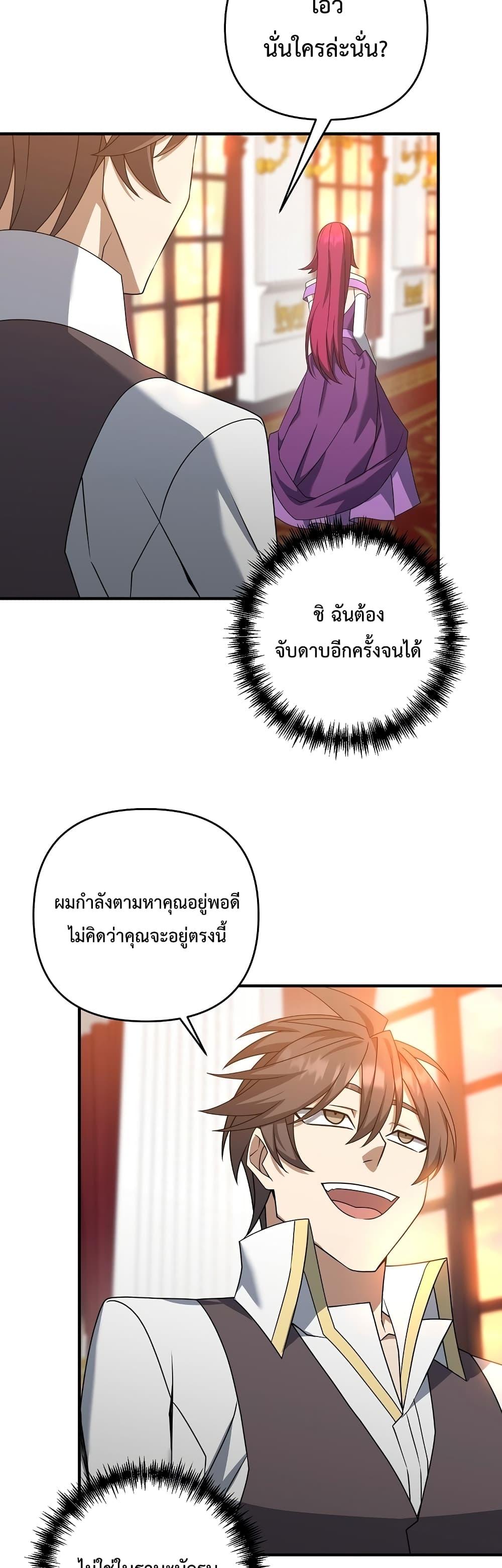 The Lazy Swordmaster ตอนที่ 3 หน้า 28