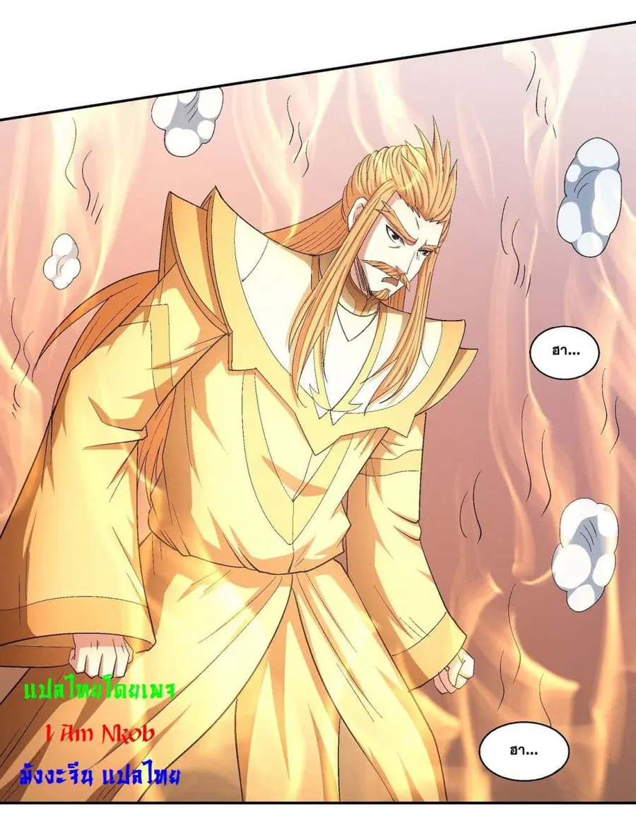 God of Martial Arts ตอนที่ 430 หน้า 4