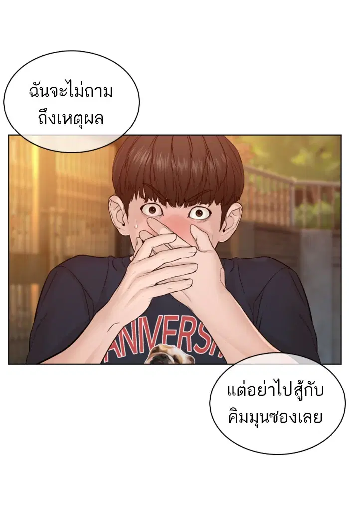How to Fight ตอนที่ 106 หน้า 98