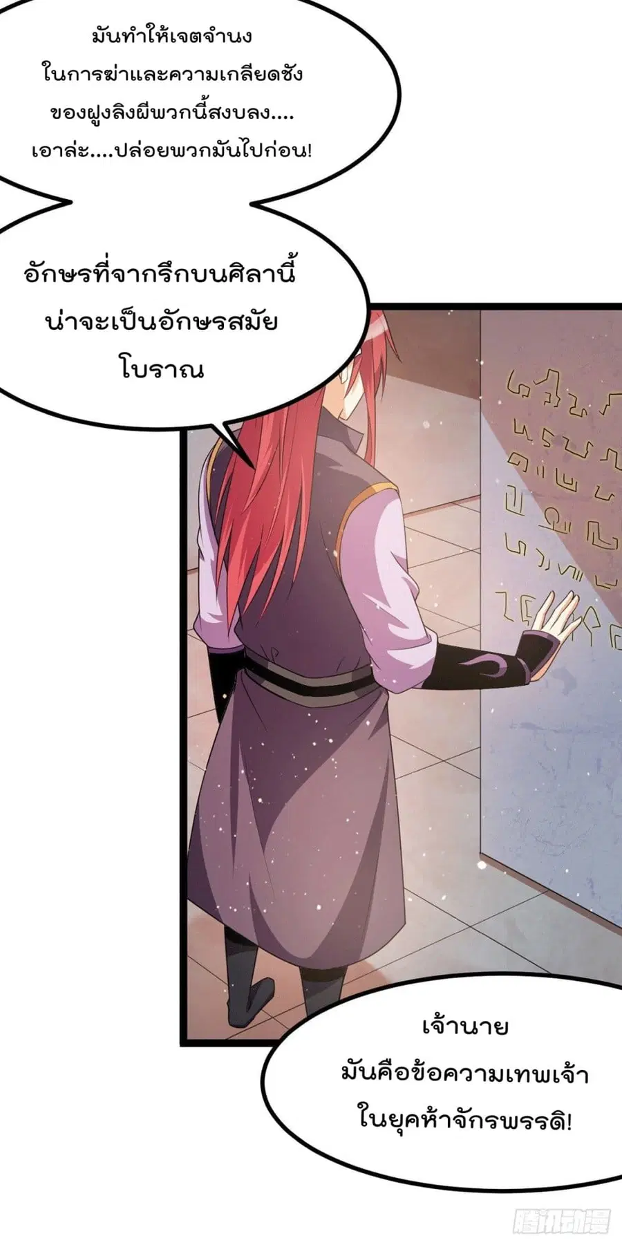 Immortal King of City ตอนที่ 218 หน้า 18