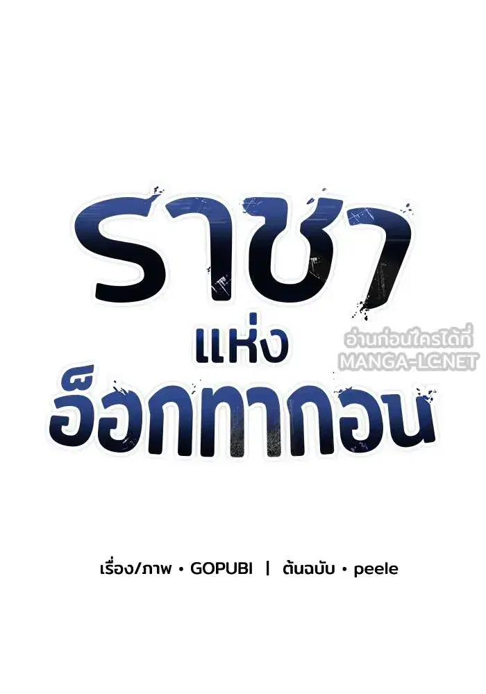King of the Octagon ตอนที่ 99 หน้า 15