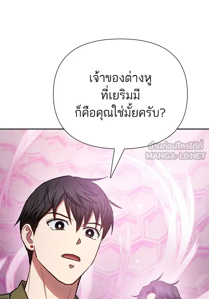 The S-Classes That I Raised (My S-Class Hunters) ตอนที่ 100 หน้า 141