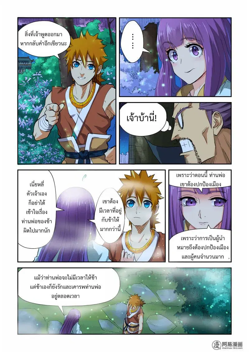 Tales of Demons and Gods ตอนที่ 123 หน้า 13