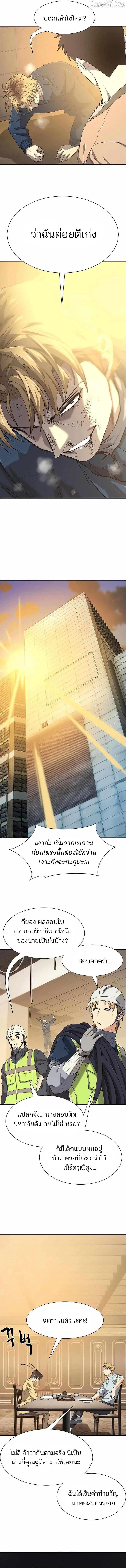 The Greatest Estate Developer ตอนที่ 218 หน้า 7